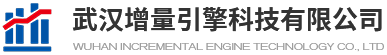 武汉增量引擎科技有限公司 